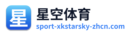 星空体育